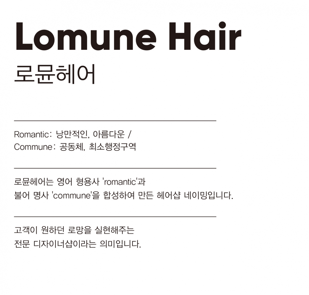 LOMUNE HAIR_NAME.jpg